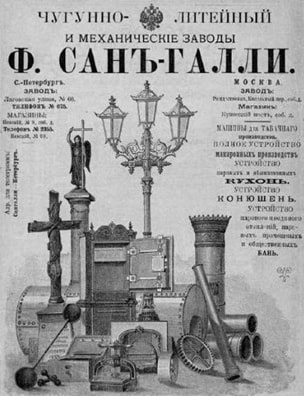 Франц Карлович Сан-Галли